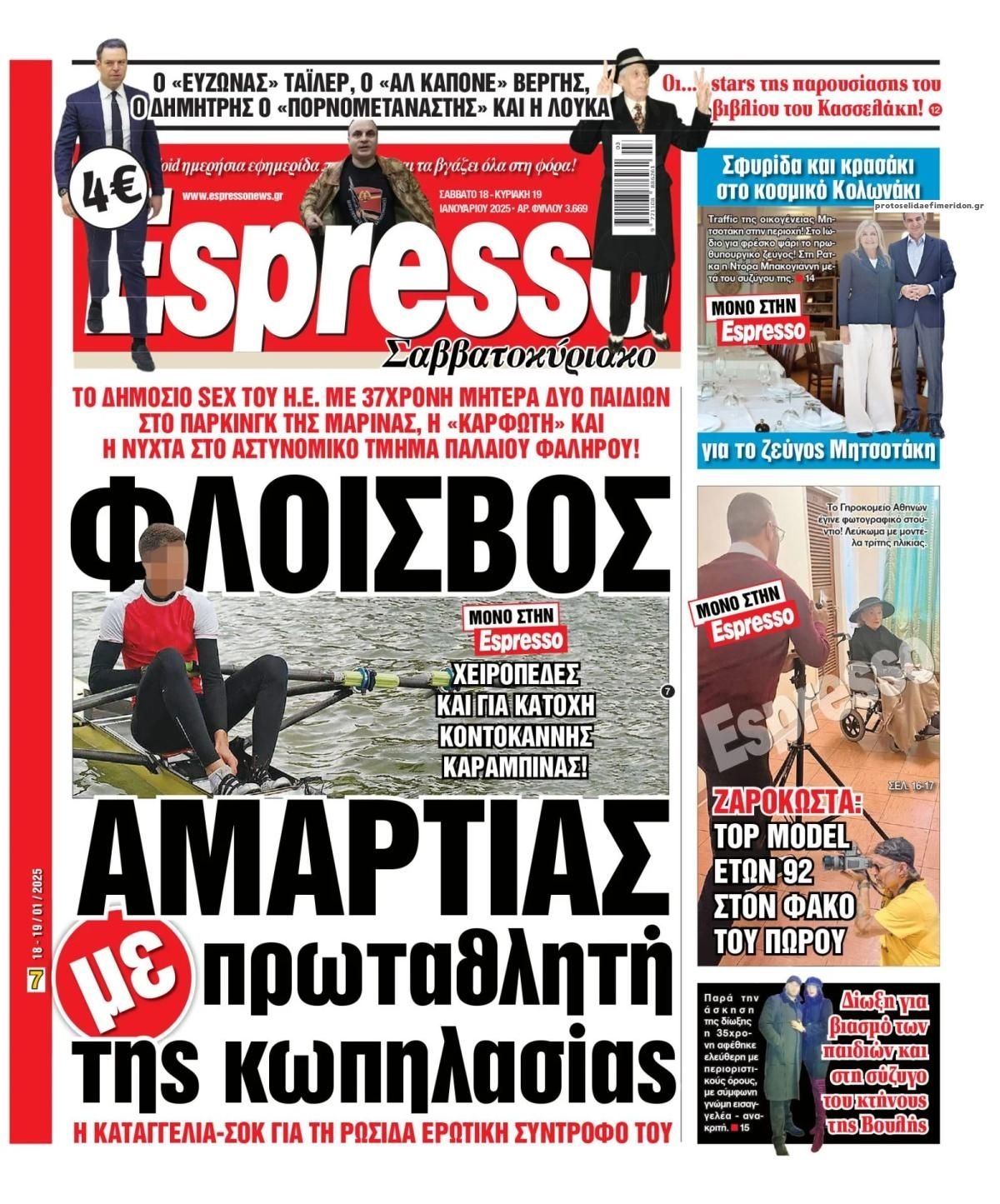 Πρωτοσέλιδο εφημερίδας Espresso