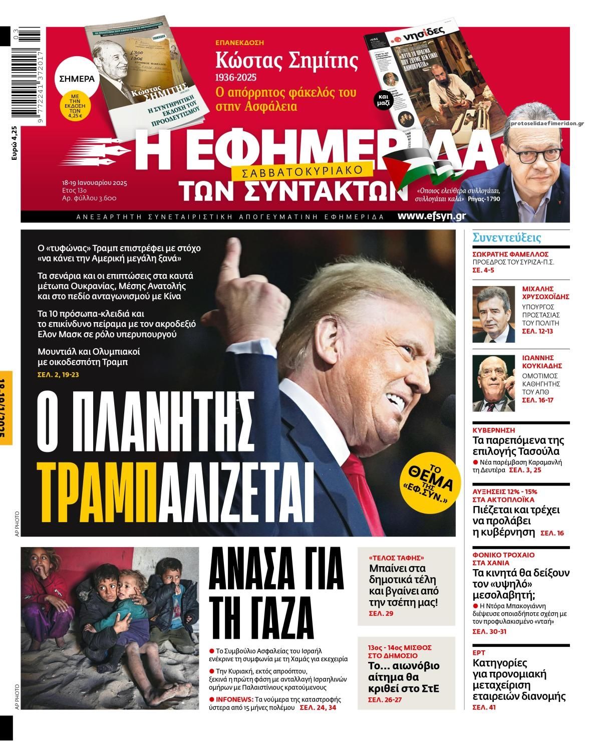 Πρωτοσέλιδο εφημερίδας Των συντακτών