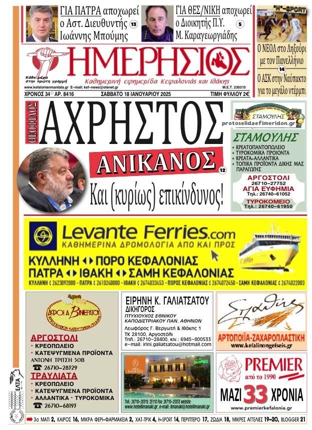 Πρωτοσέλιδο εφημερίδας Ημερήσιος