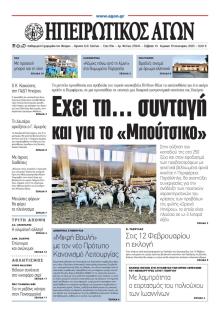 Ηπειρωτικός Αγών