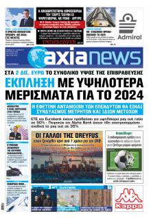 Αξία News