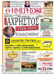 Ημερήσιος