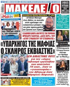 Μακελειό