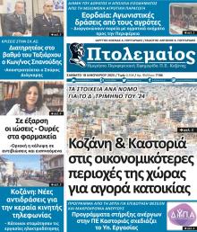 Πτολεμαίος