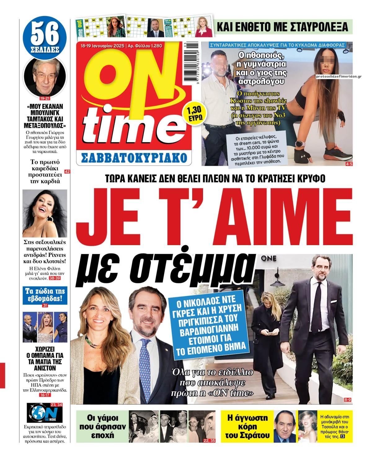 Πρωτοσέλιδο εφημερίδας On time