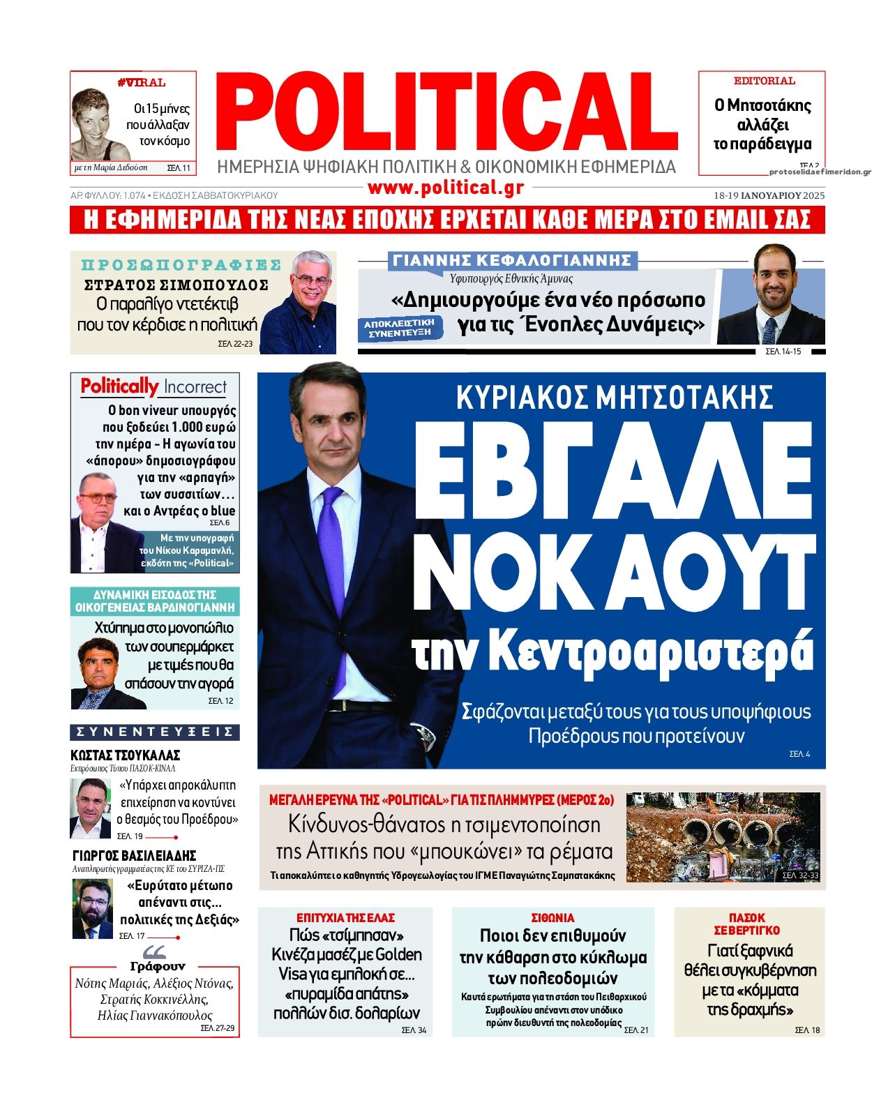 Πρωτοσέλιδο εφημερίδας Political