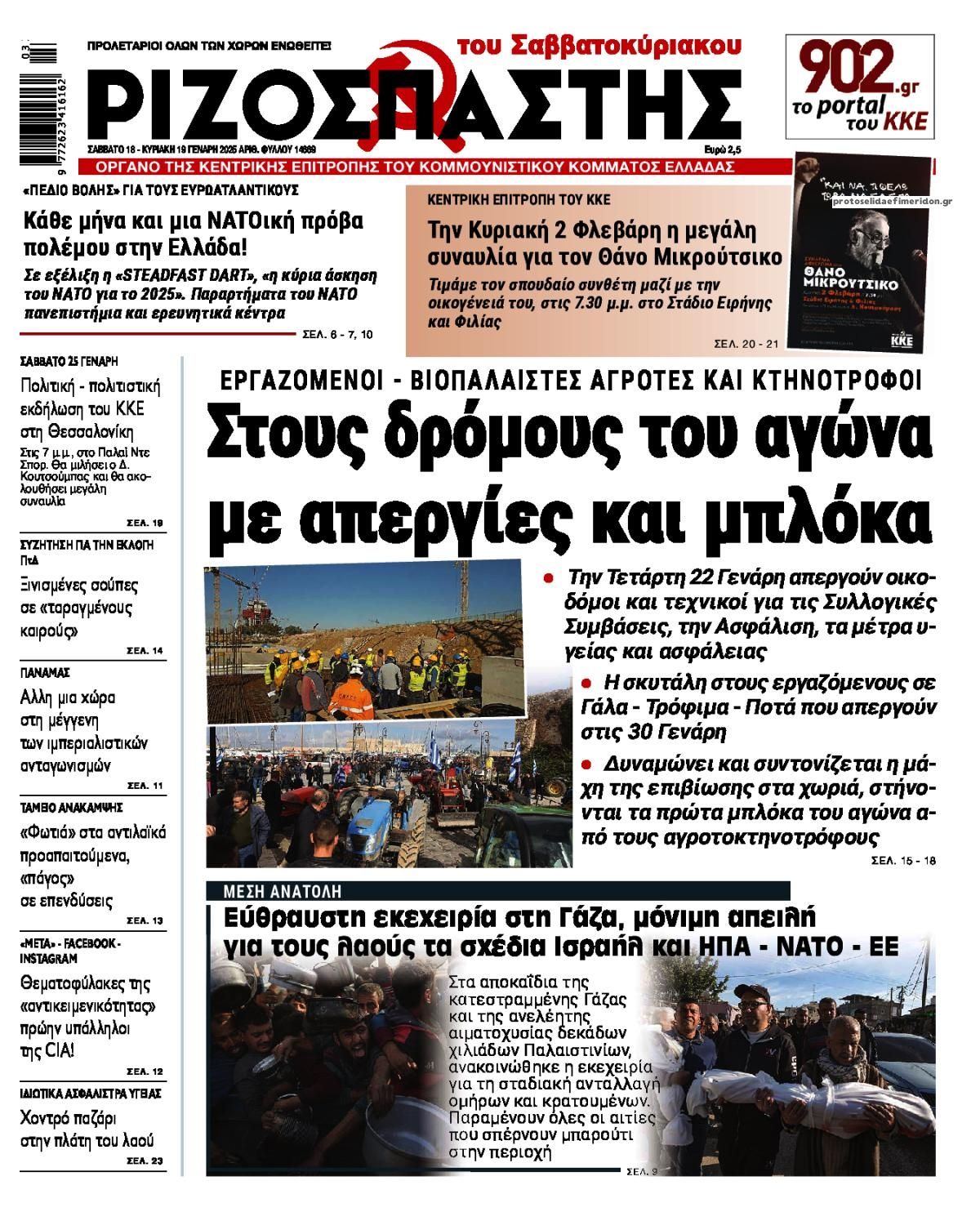 Πρωτοσέλιδο εφημερίδας Ριζοσπάστης