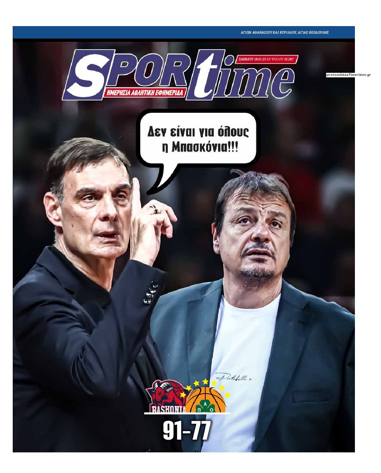 Πρωτοσέλιδο εφημερίδας Sportime