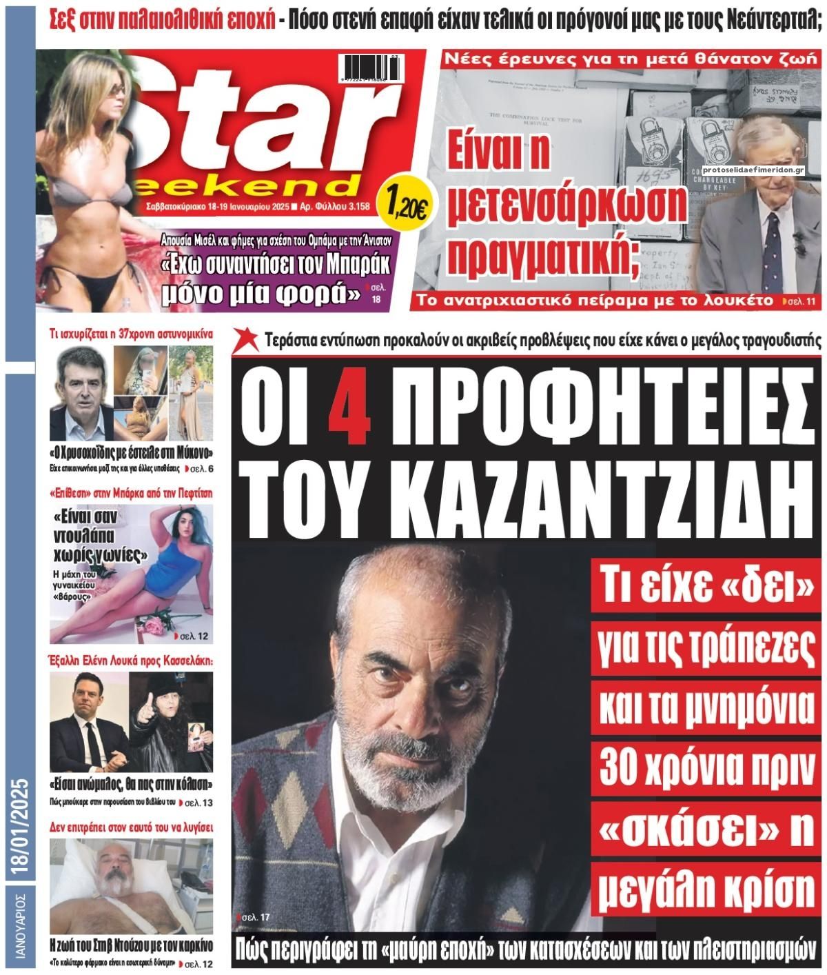 Πρωτοσέλιδο εφημερίδας Star Press