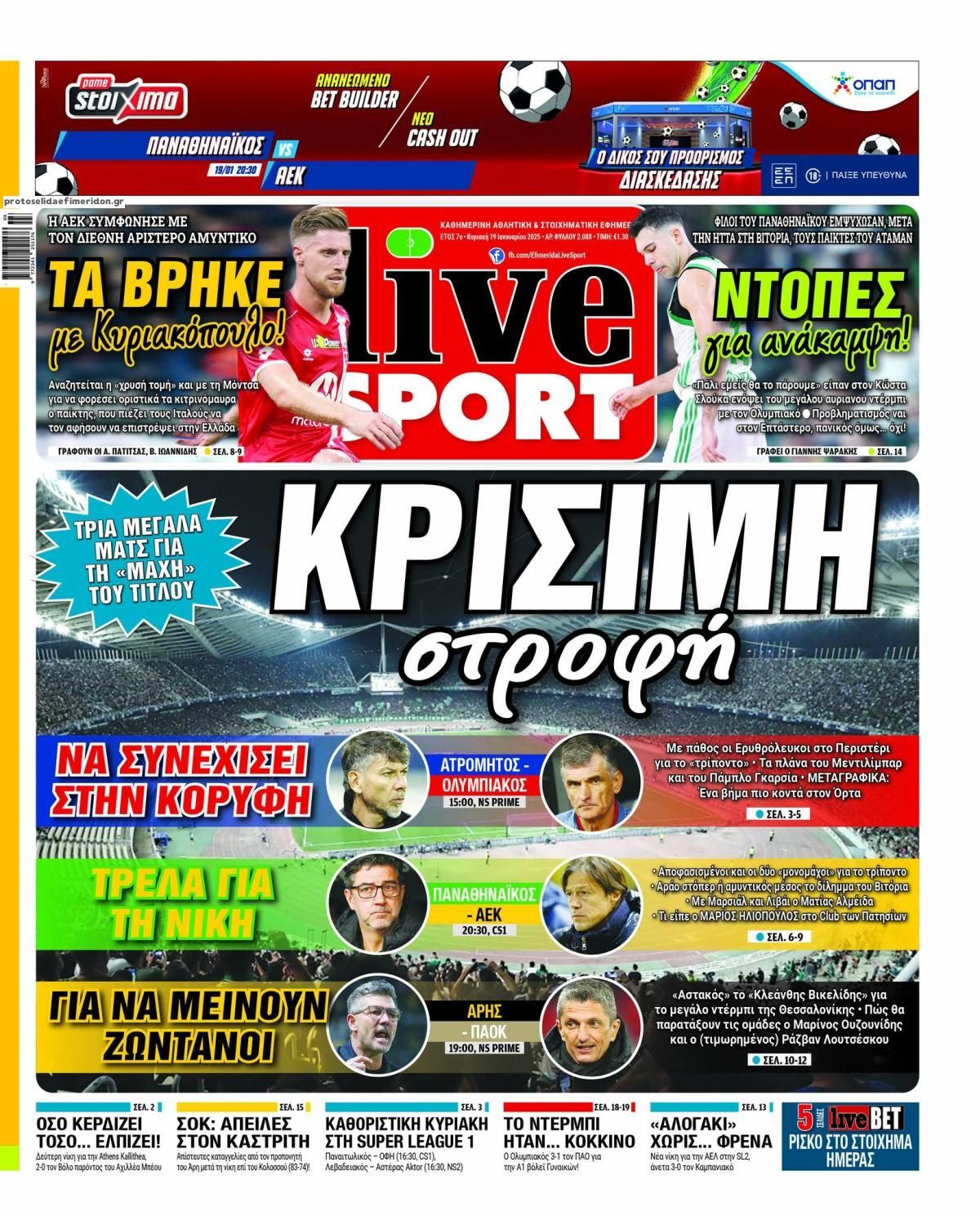 Πρωτοσέλιδο εφημερίδας Livesport