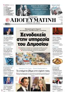 Απογευματινή