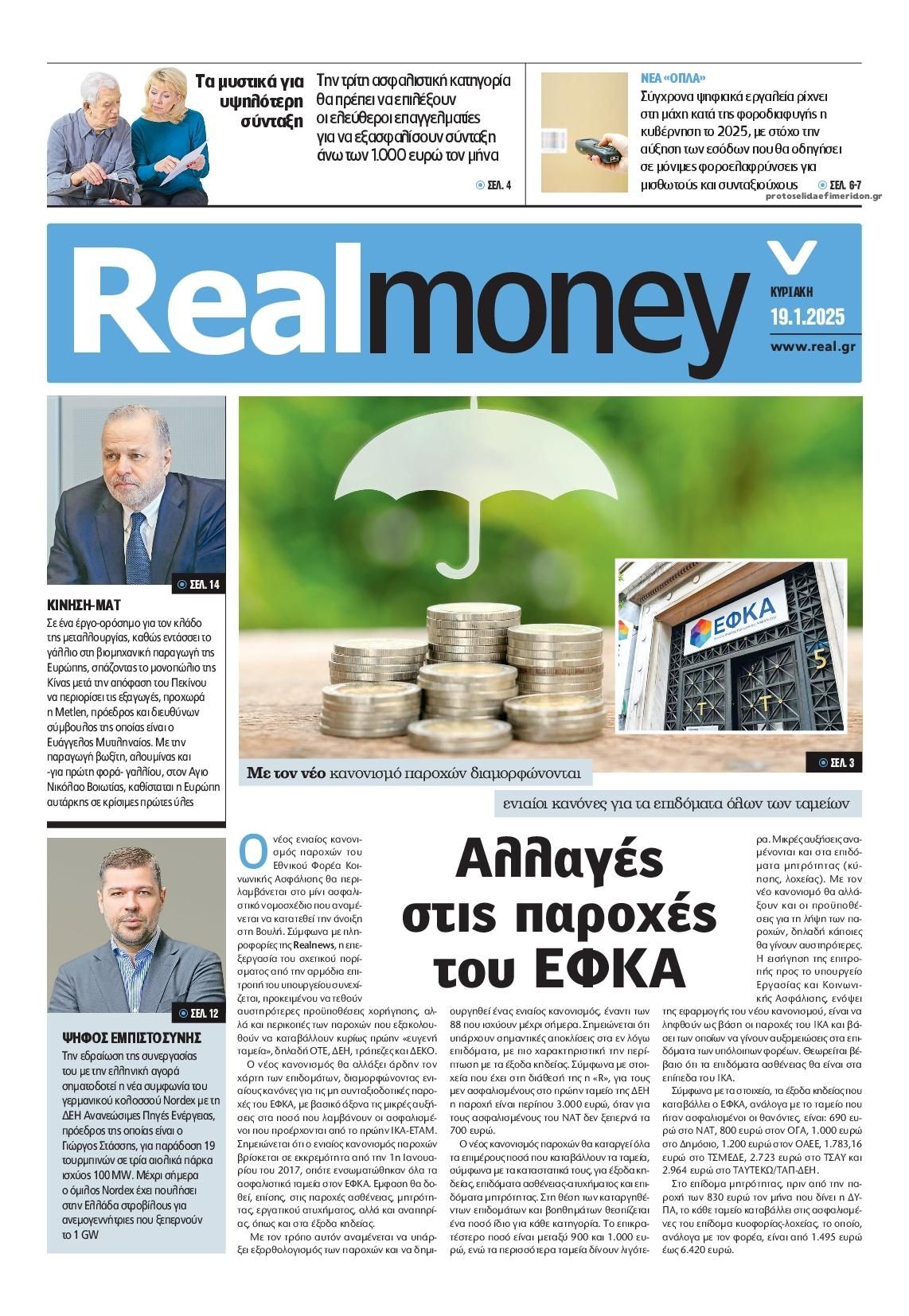 Πρωτοσέλιδο εφημερίδας REAL NEWS - MONEY