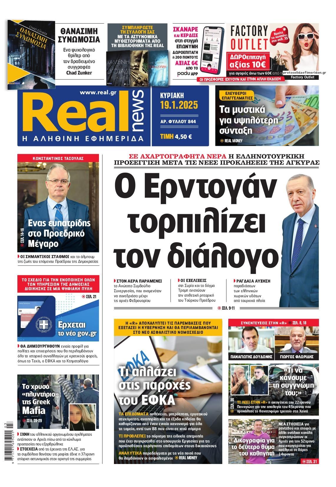 Πρωτοσέλιδο εφημερίδας Real News