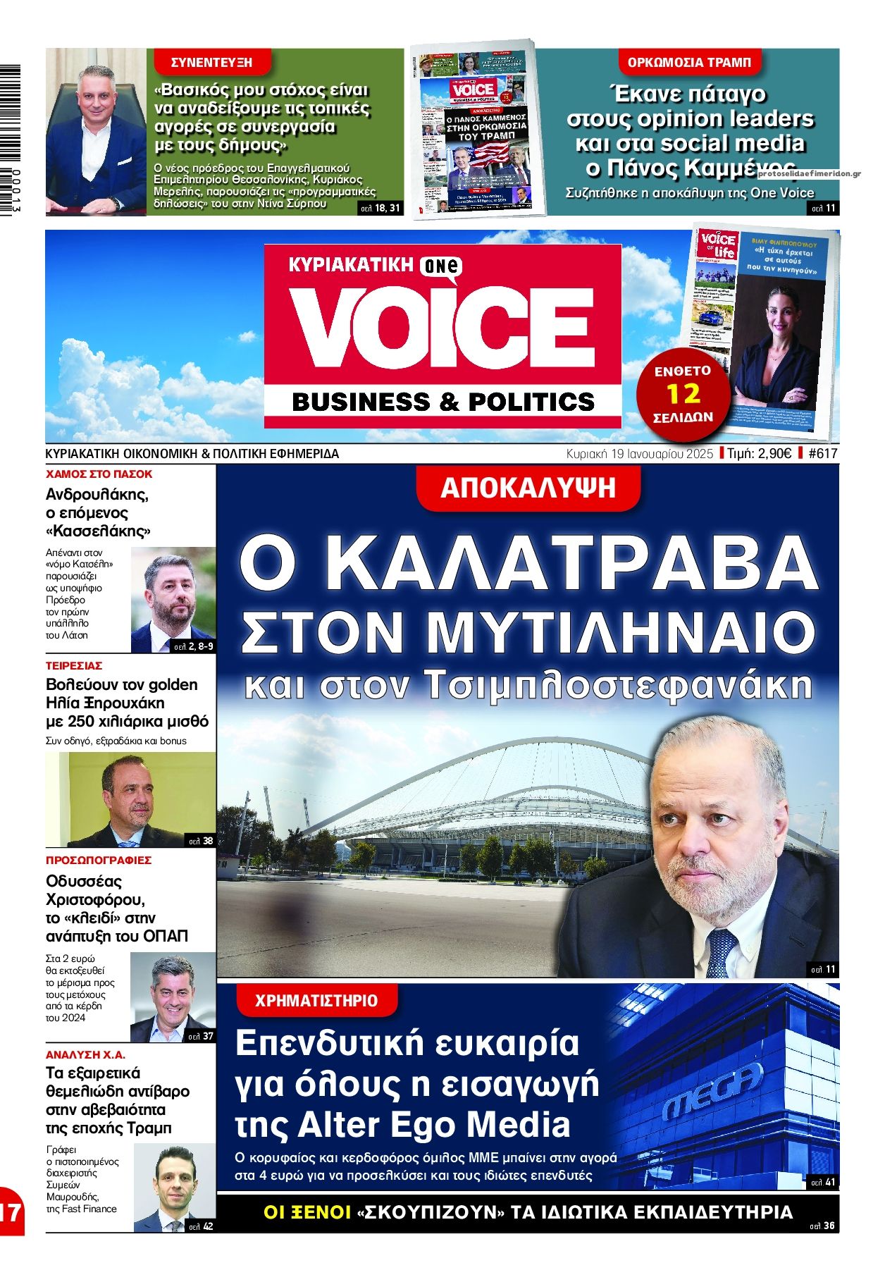 Πρωτοσέλιδο εφημερίδας Finance and Markets Voice