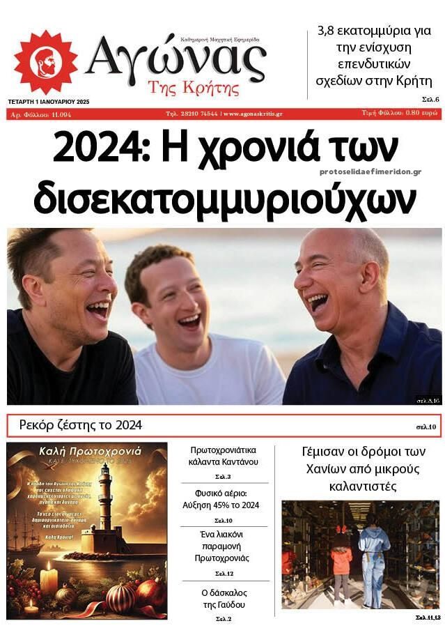 Πρωτοσέλιδο εφημερίδας Αγώνας της Κρήτης