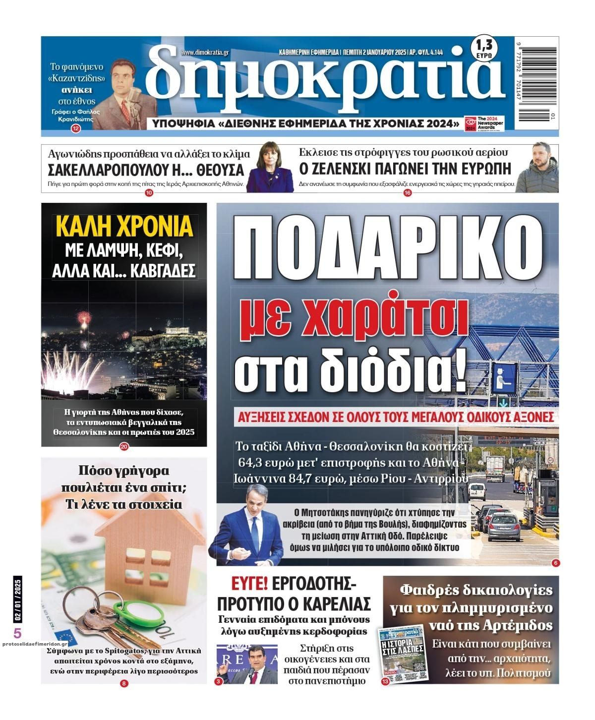 Πρωτοσέλιδο εφημερίδας Δημοκρατία