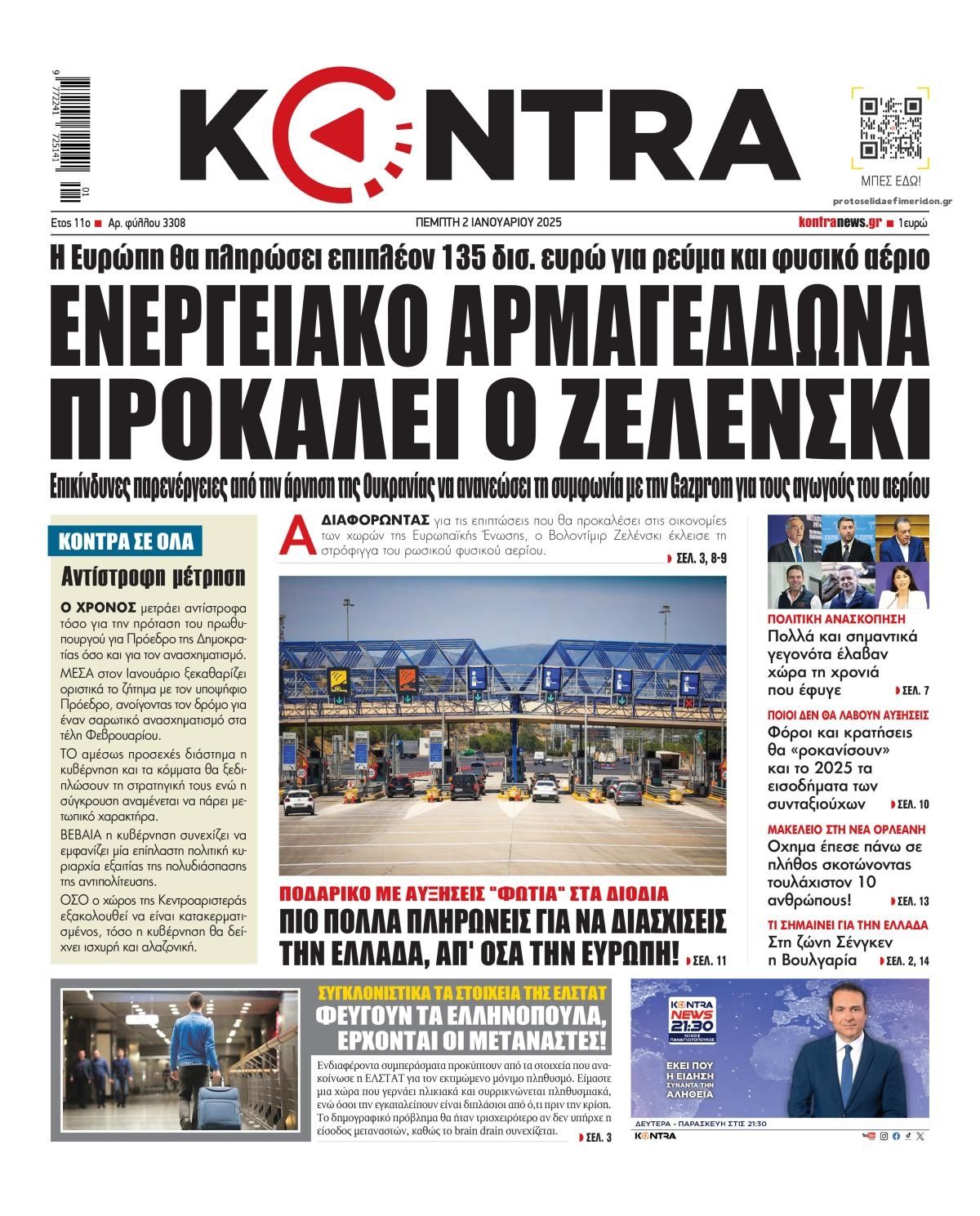 Πρωτοσέλιδο εφημερίδας Kontra News