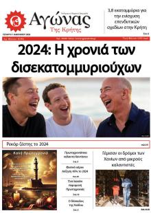 Αγώνας της Κρήτης