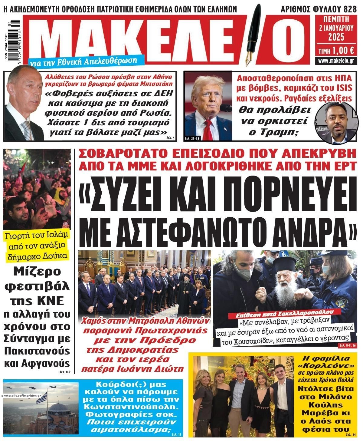 Πρωτοσέλιδο εφημερίδας Μακελειό