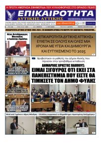 Επικαιρότητα Δ. Α.