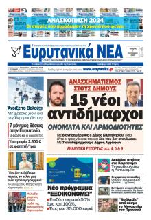 Ευρυτανικά Νέα