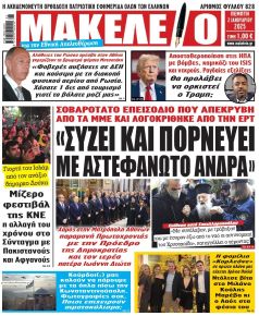 Μακελειό