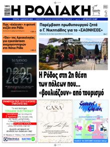 Ροδιακή