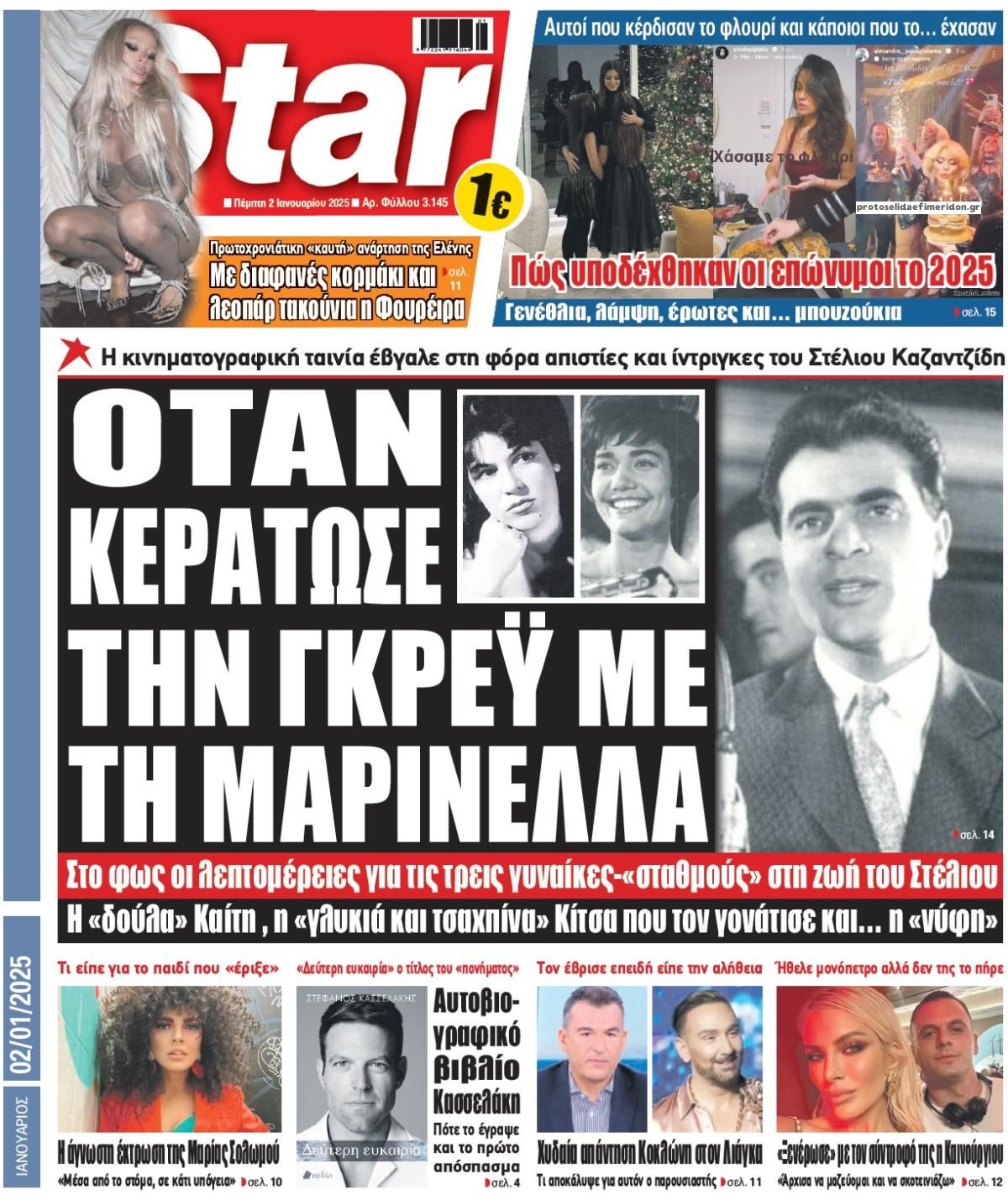 Πρωτοσέλιδο εφημερίδας Star Press