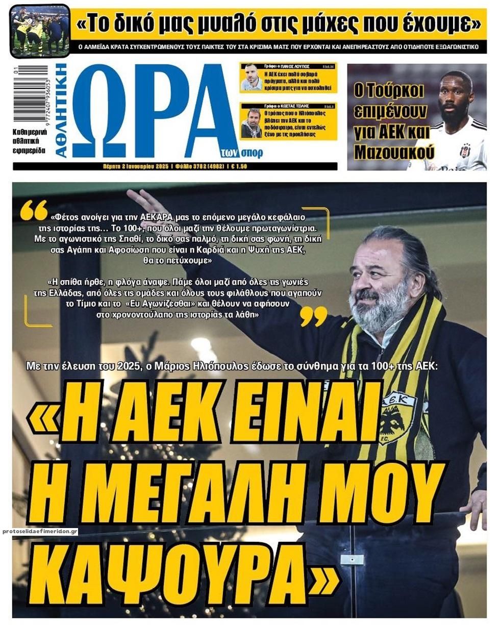 Πρωτοσέλιδο εφημερίδας Η ώρα των Σπορ