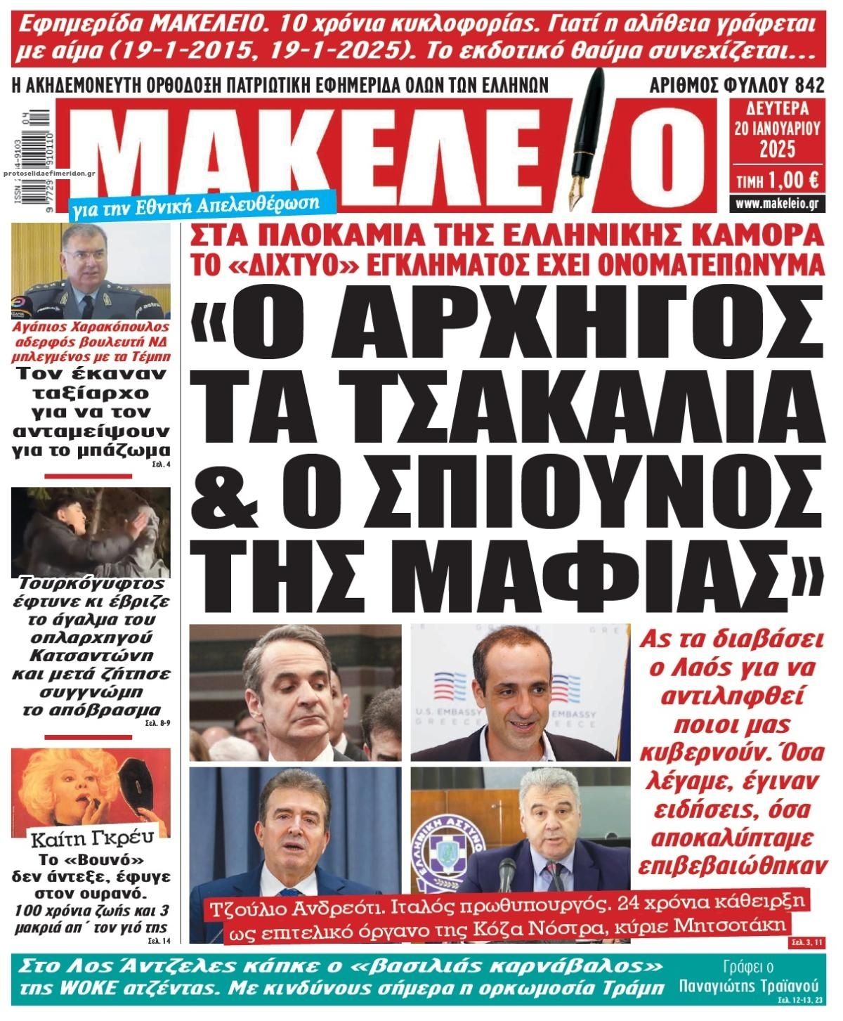 Πρωτοσέλιδο εφημερίδας Μακελειό