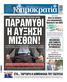 Δημοκρατία