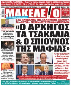 Μακελειό