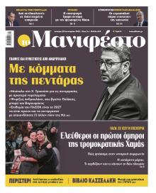 Το Manifesto