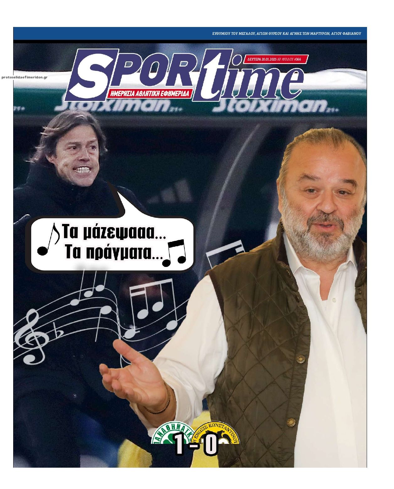 Πρωτοσέλιδο εφημερίδας Sportime