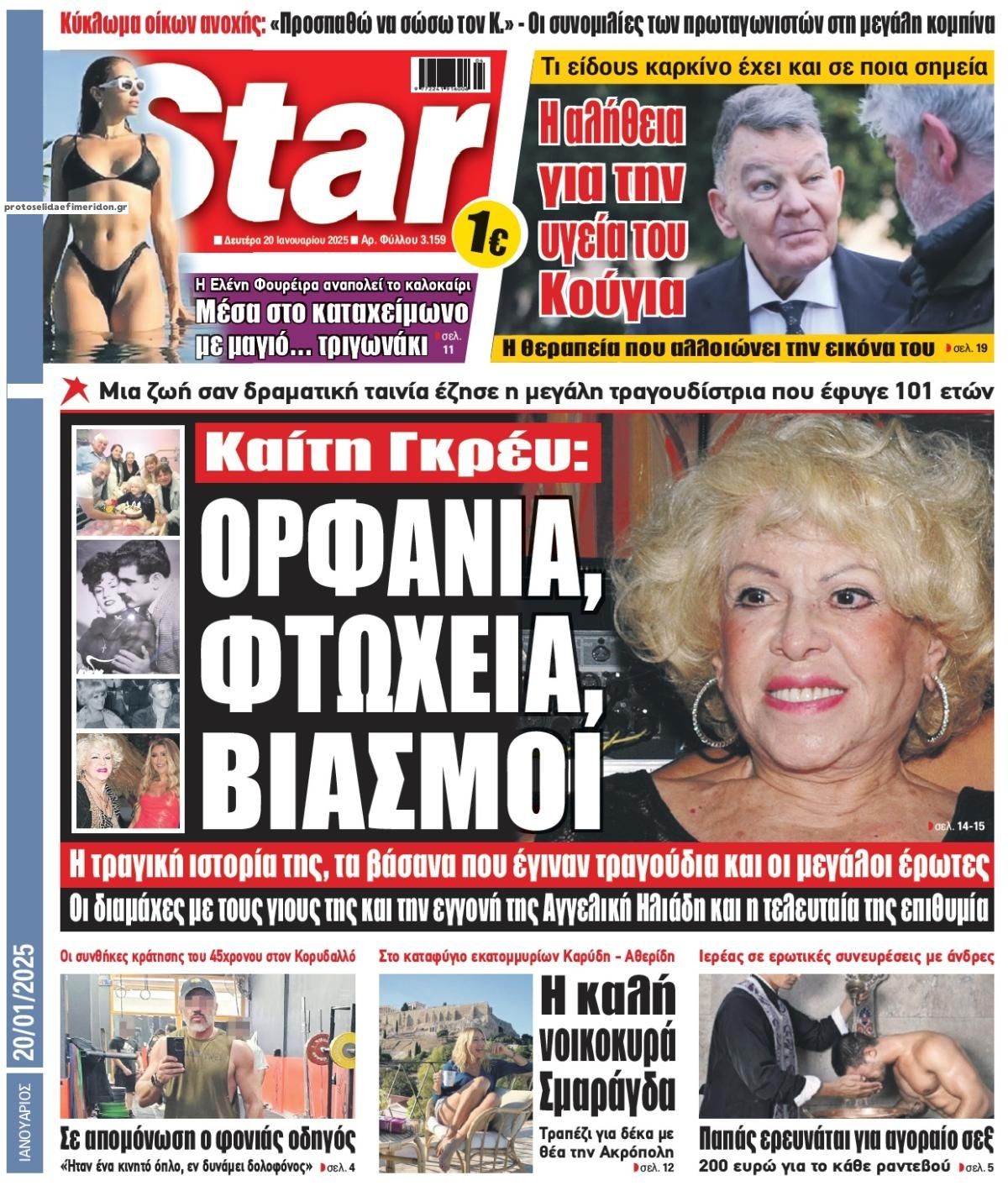 Πρωτοσέλιδο εφημερίδας Star Press