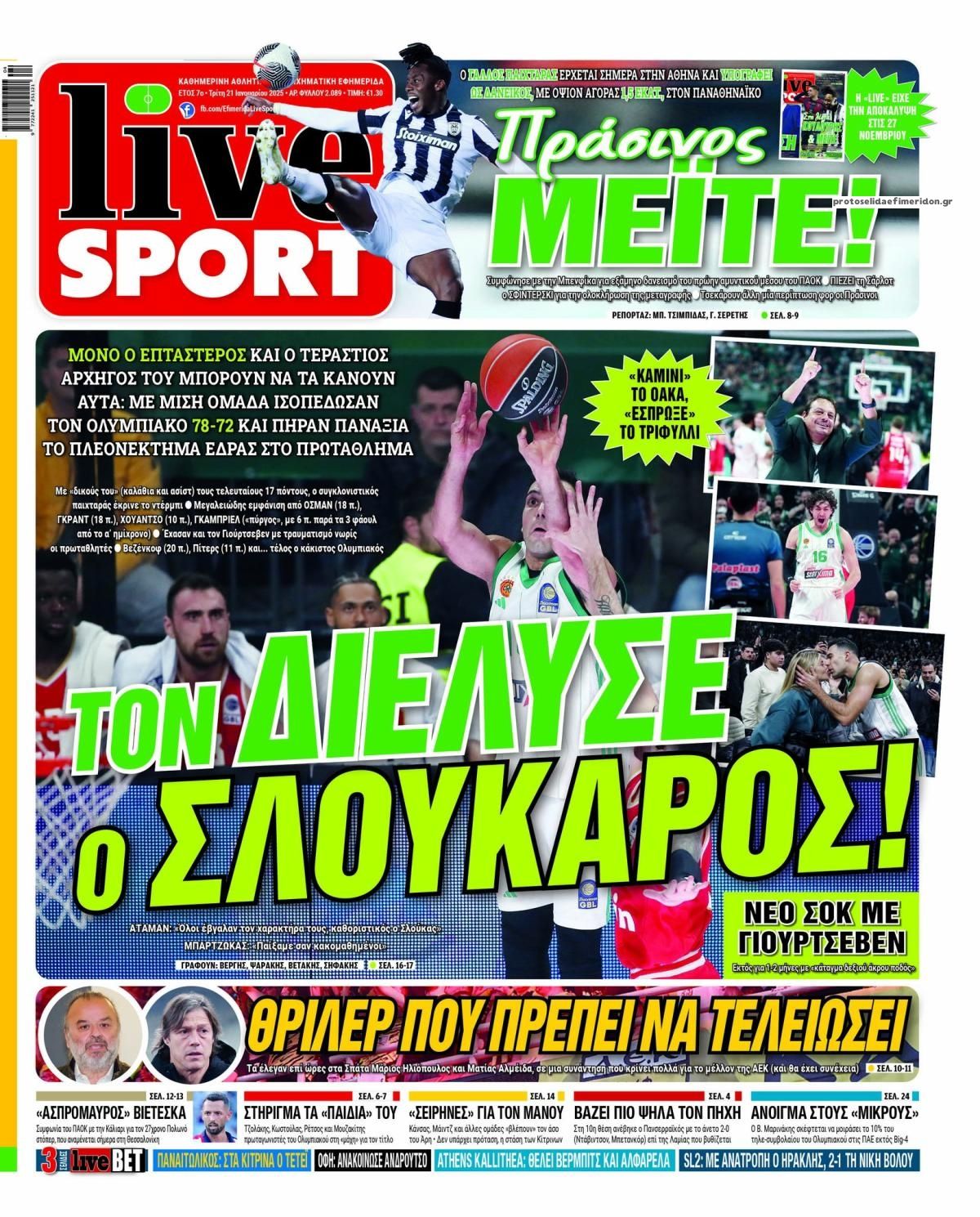 Πρωτοσέλιδο εφημερίδας Livesport