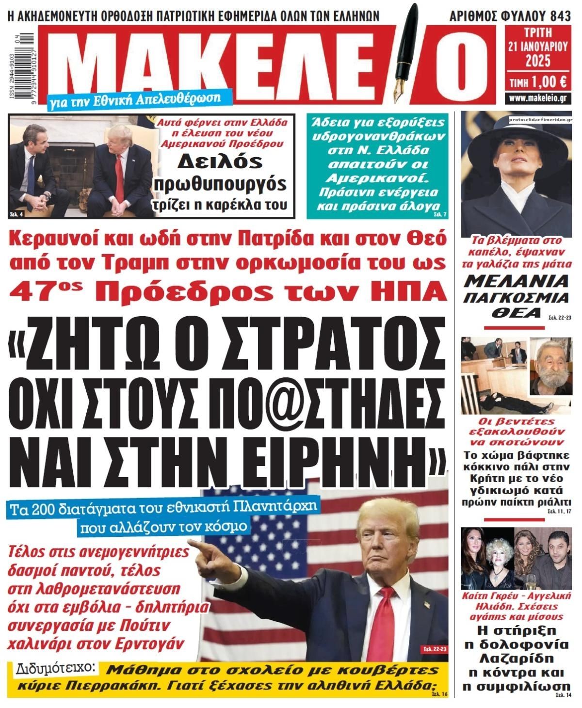 Πρωτοσέλιδο εφημερίδας Μακελειό