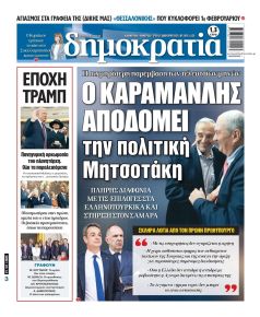 Δημοκρατία