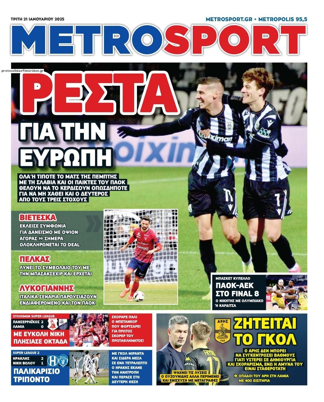 Πρωτοσέλιδο εφημερίδας Metrosport