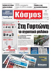 Κόσμος