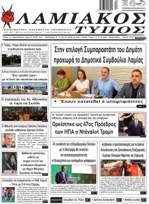 Λαμιακός Τύπος