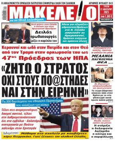 Μακελειό