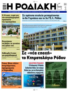 Ροδιακή