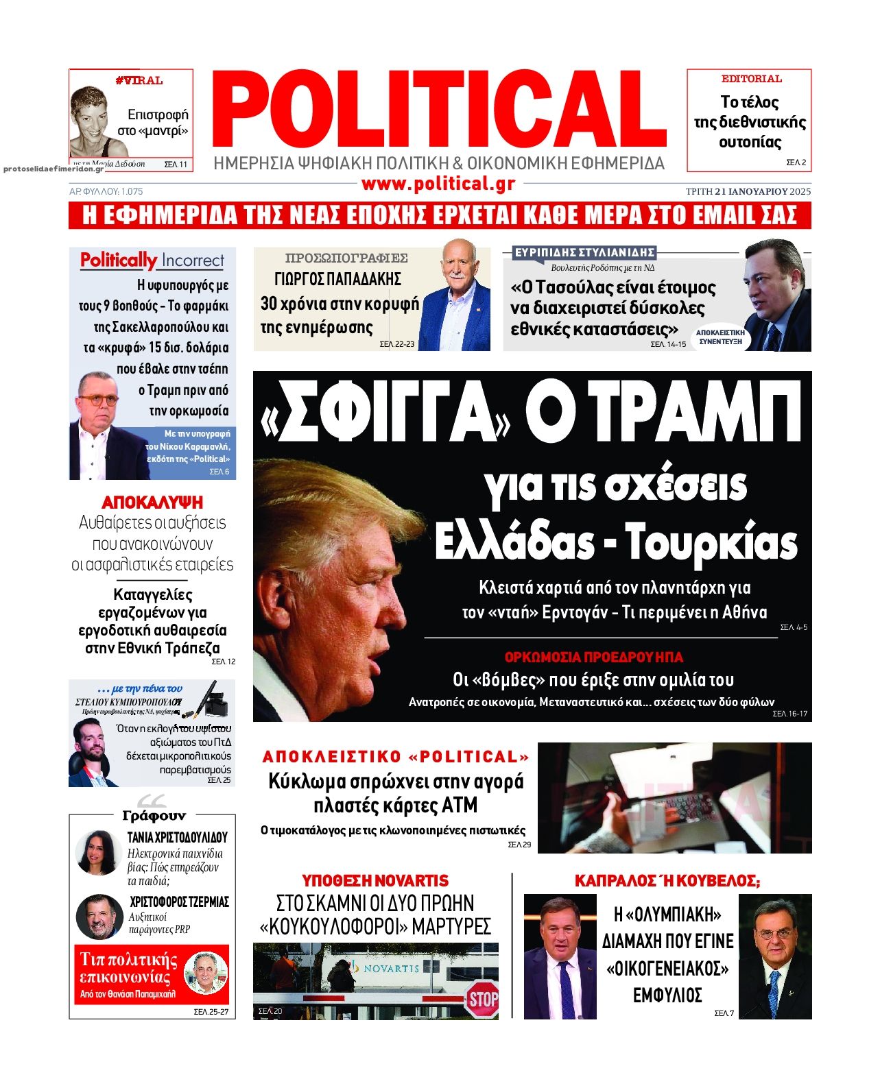 Πρωτοσέλιδο εφημερίδας Political