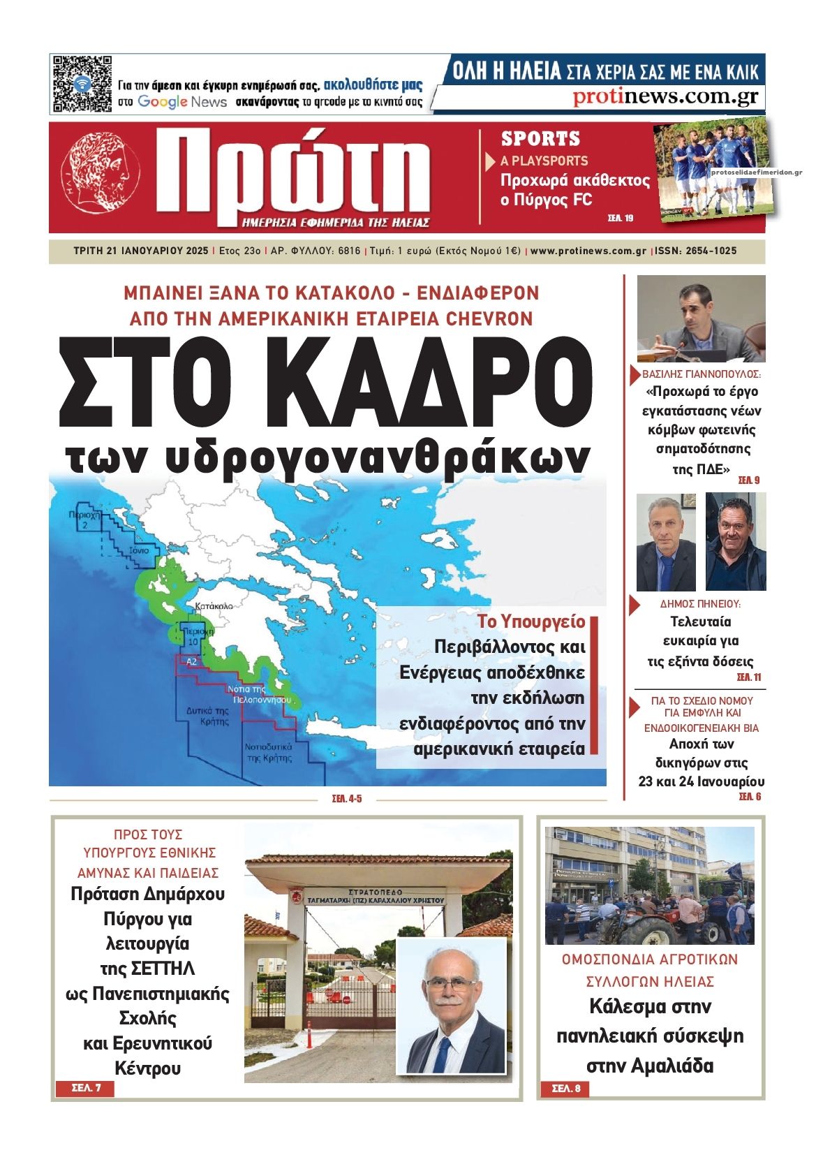 Πρωτοσέλιδο εφημερίδας Πρώτη