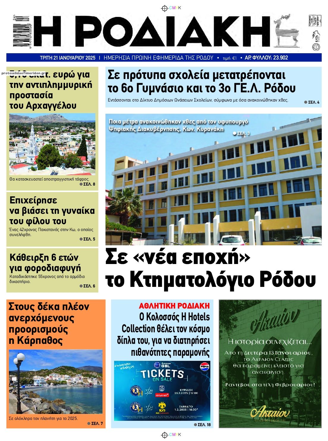 Πρωτοσέλιδο εφημερίδας Ροδιακή