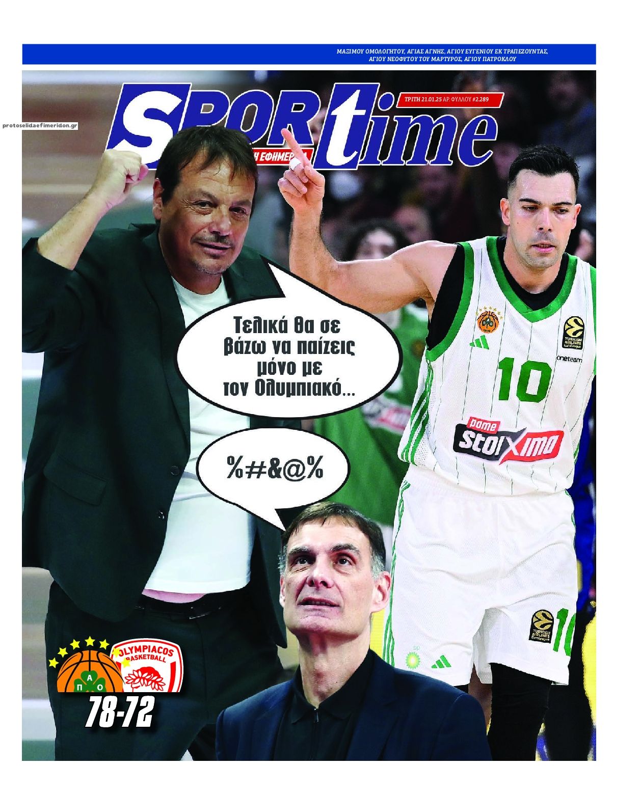 Πρωτοσέλιδο εφημερίδας Sportime