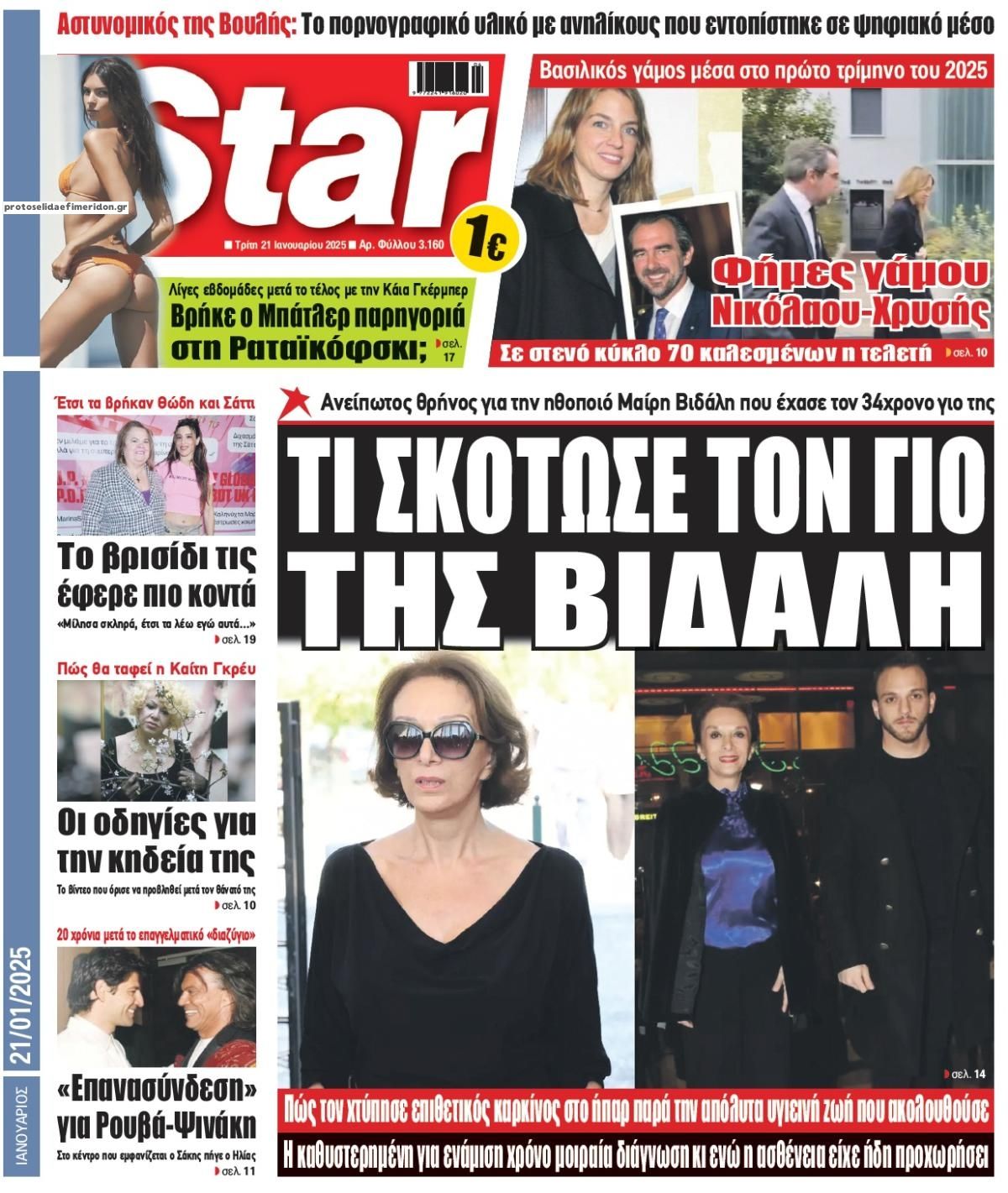 Πρωτοσέλιδο εφημερίδας Star Press