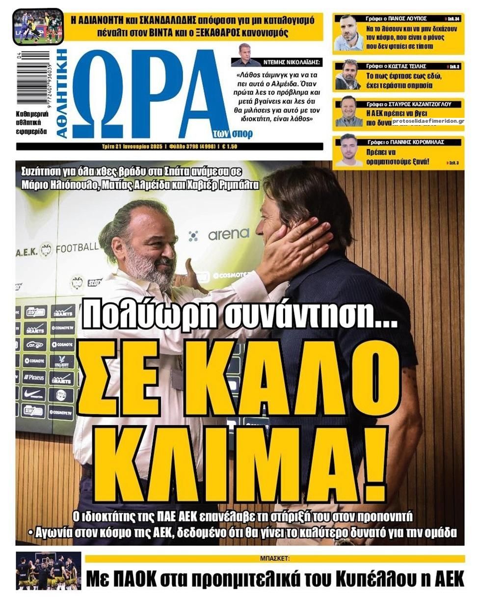 Πρωτοσέλιδο εφημερίδας Η ώρα των Σπορ