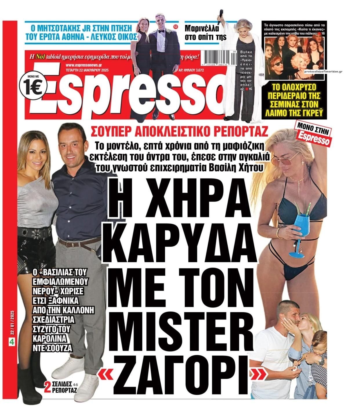 Πρωτοσέλιδο εφημερίδας Espresso